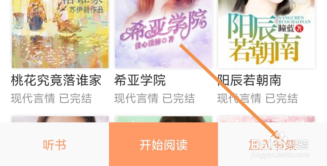 看豆小说如何将自己喜欢的书加入书架