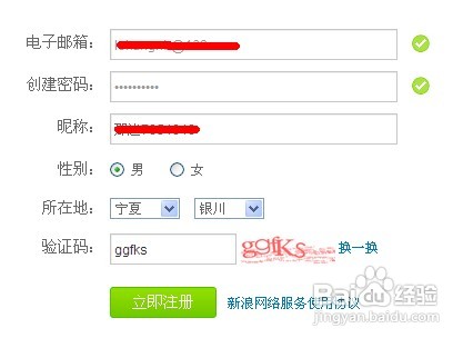 怎么注册新浪轻博客