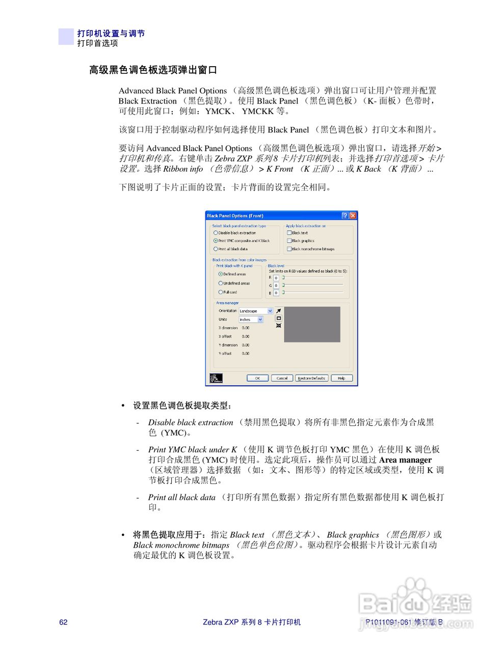Zebra斑马 ZXP 系列 8打印机说明书:[7]