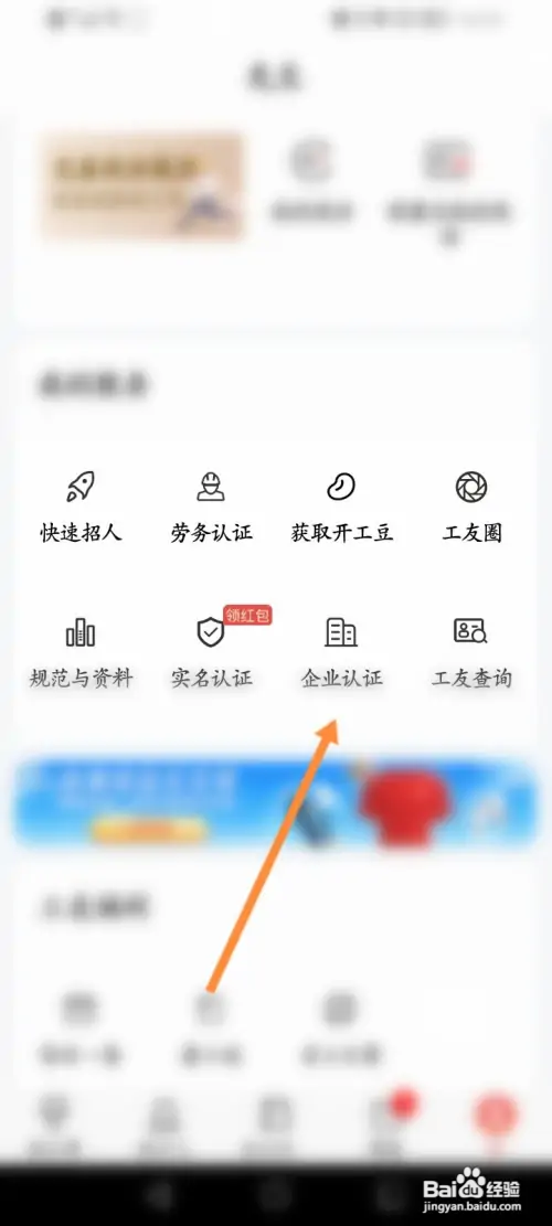 吉工家怎样进行企业认证