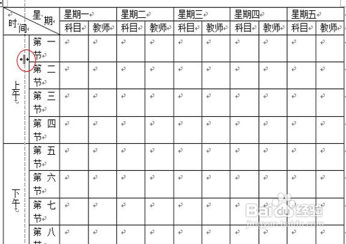 如何用word制作课程表