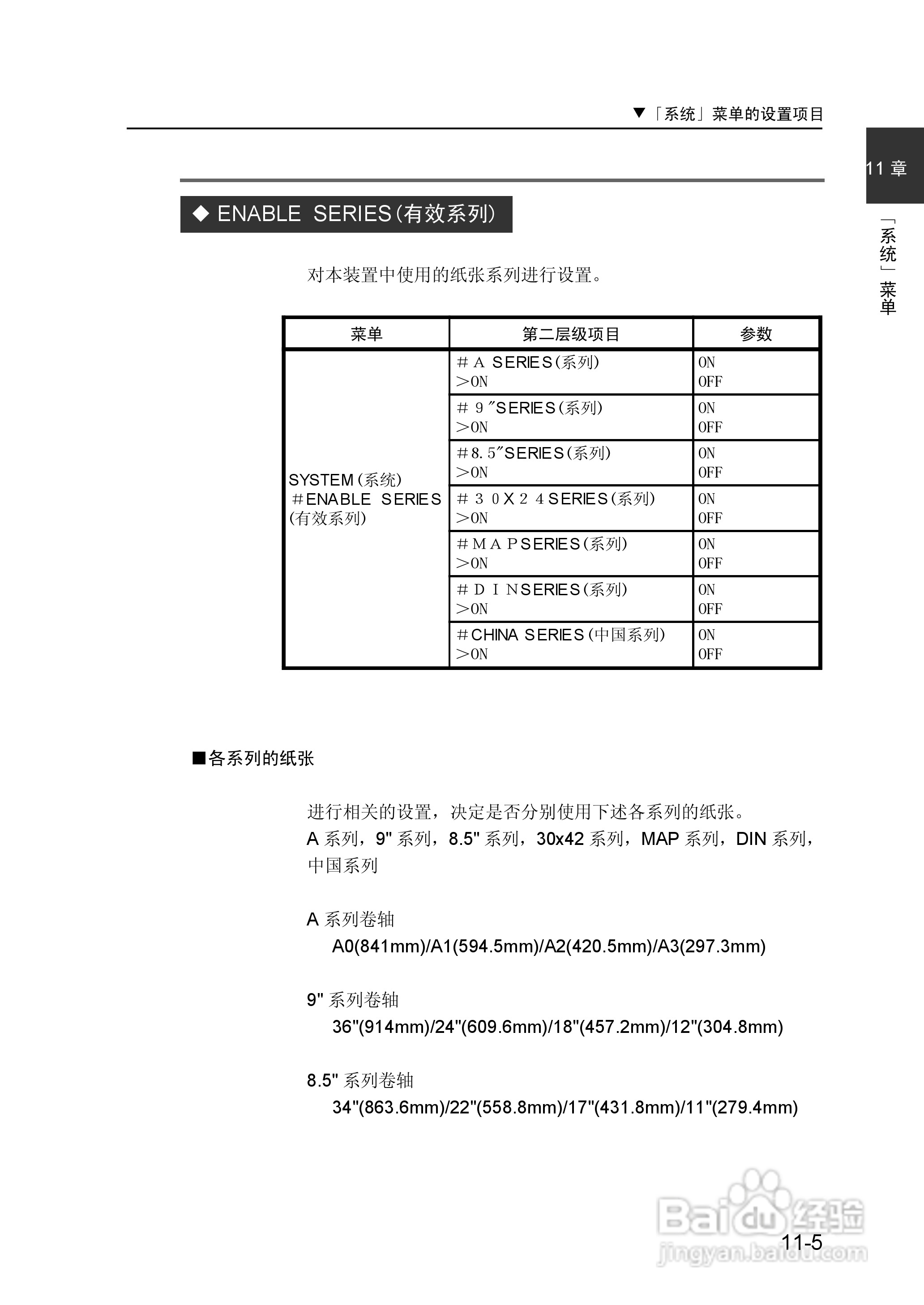 精工LP-1010/1010L打印机使用说明书:[19]