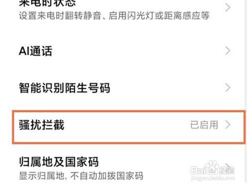 小米11pro怎么关闭来电拦截