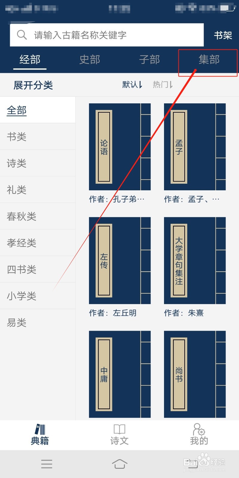 古文典籍大全在哪里查找集部典籍