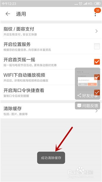手机淘宝怎么清除缓存数据