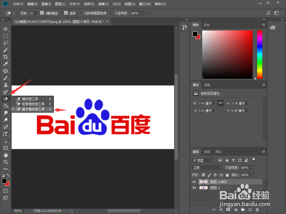 PS2019 CC如何将logo背景色变透明