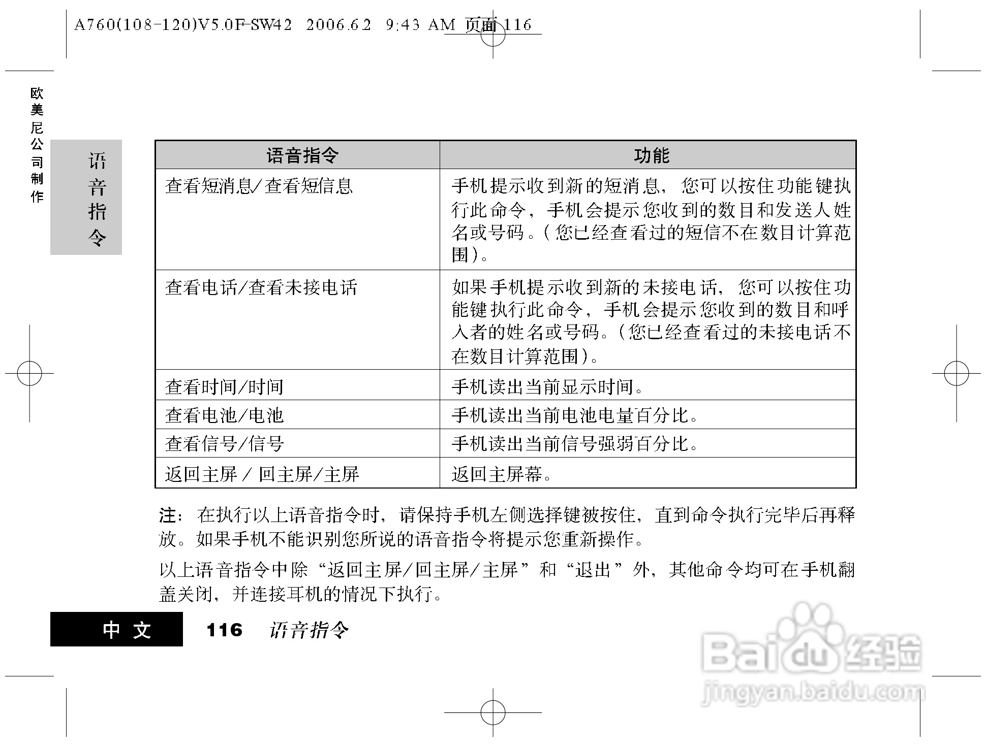 摩托罗拉A760手机使用说明书:[12]