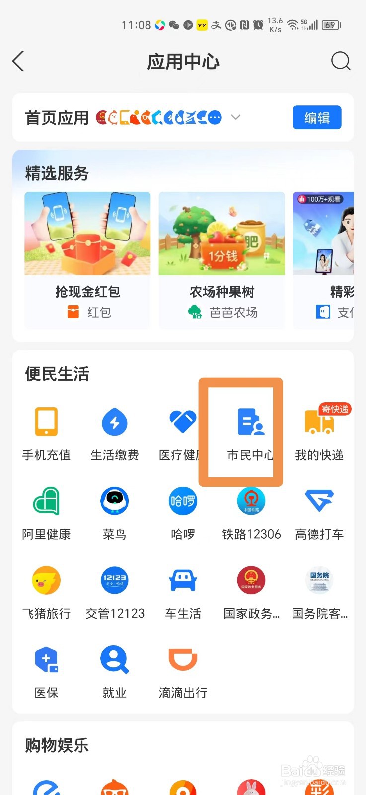 手机上怎么查自己的电子身份证