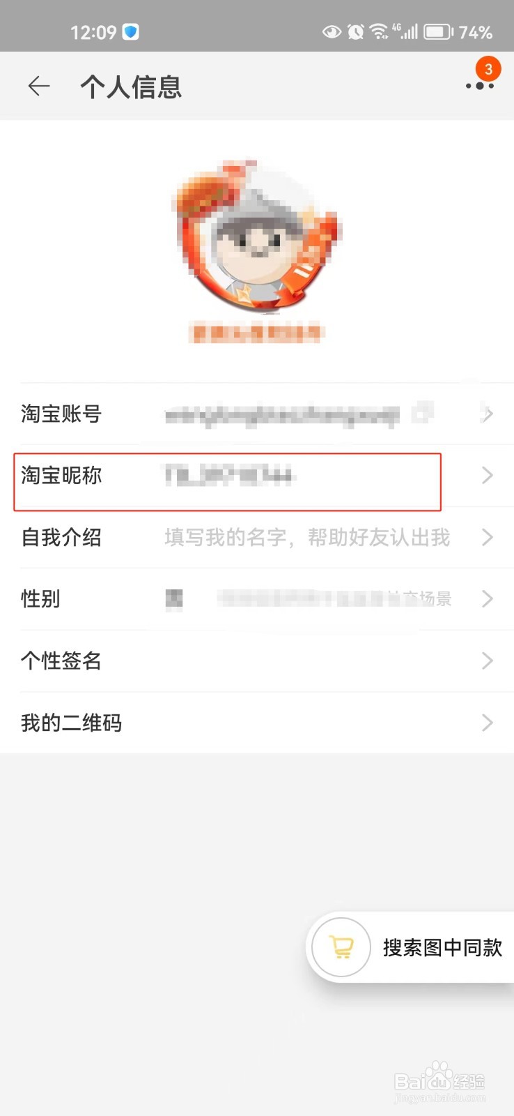 如何修改淘宝会员名?