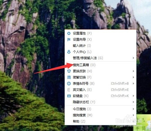 如何用搜狗拼音输入法查出某个汉字的音节和音调