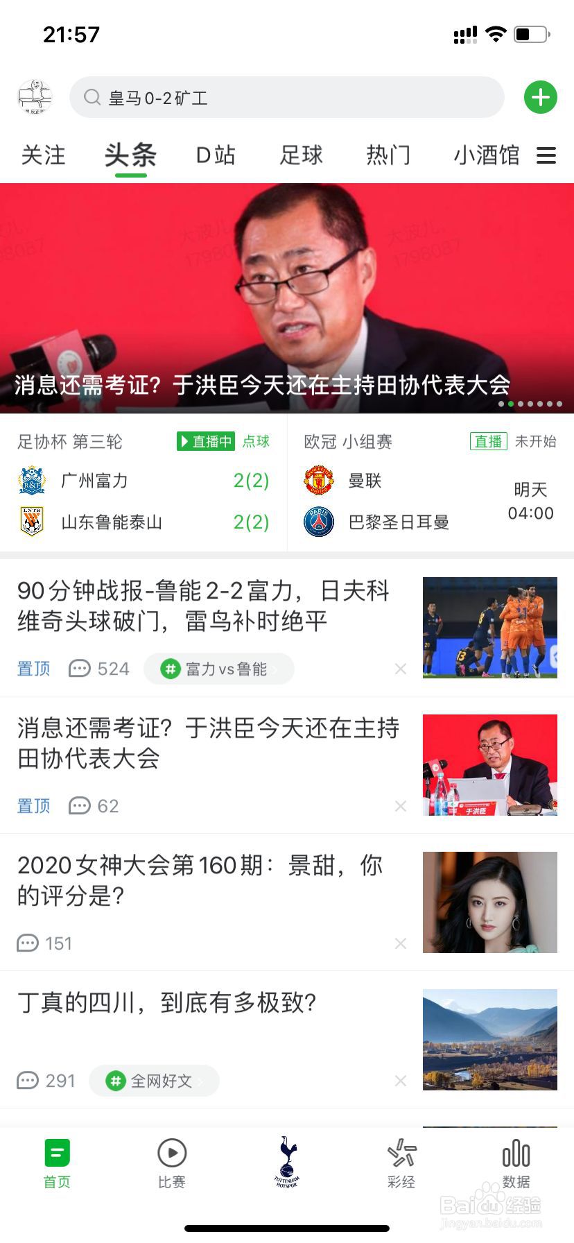 懂球帝怎么删除自己发表的评论
