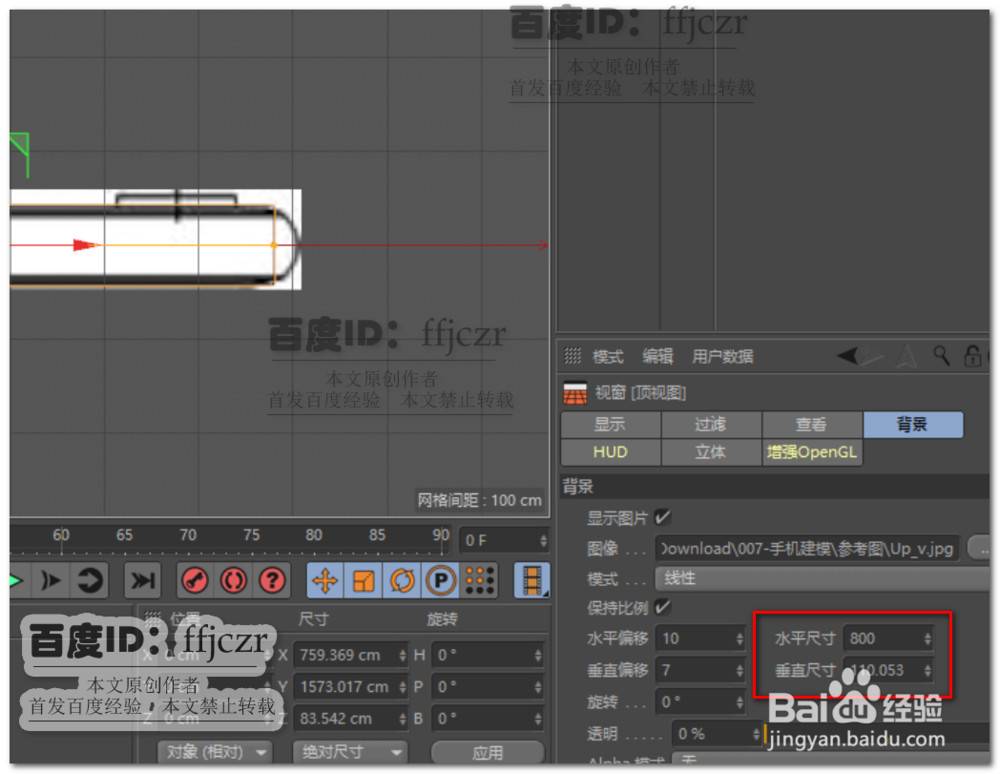 C4D中如何调整参考图准确建模