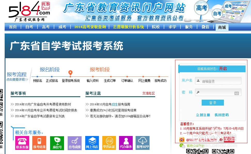广东自学考试电子商务本科学习考试流程