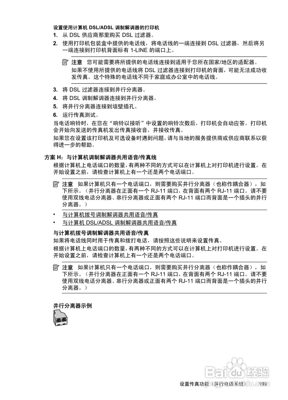 惠普 OFFICEJET PRO 8600一体机说明书:[21]