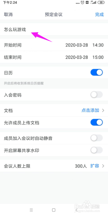 腾讯会议怎么预定会议