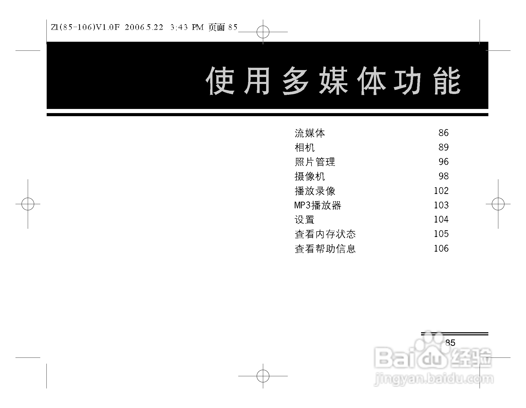 摩托罗拉Z1手机使用说明书:[9]
