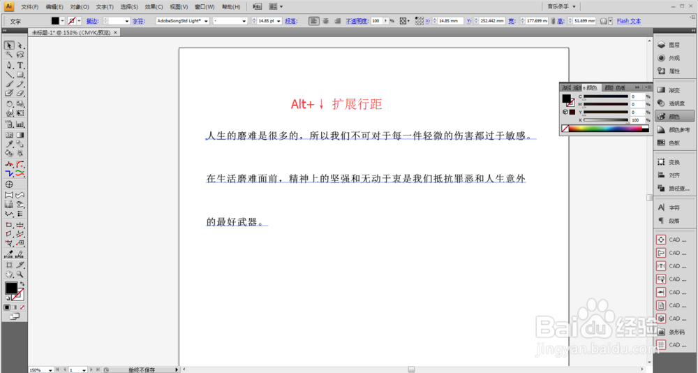 AI 中如何调整字体间距与行距