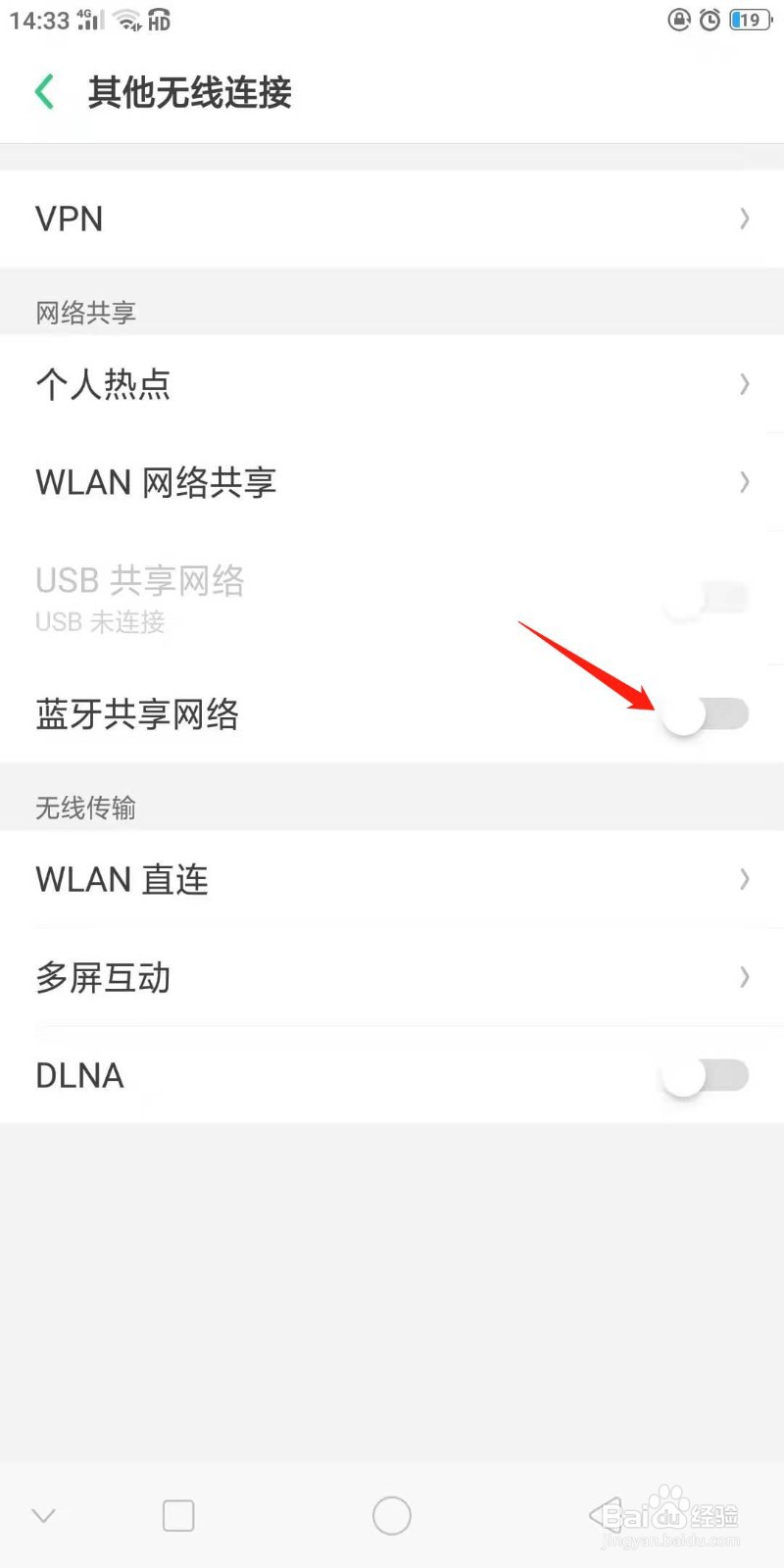 OPPO手机怎么开启蓝牙共享网络