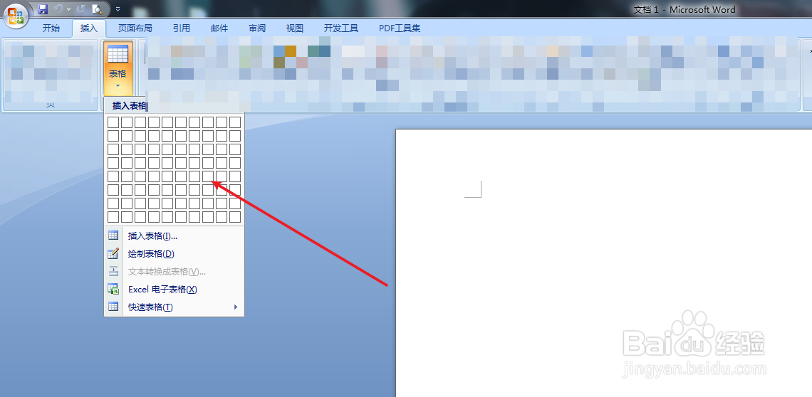 如何在Word里面插入表格
