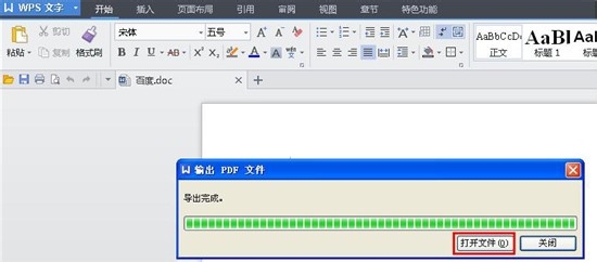 WPS的word如何转PDF的两个方法