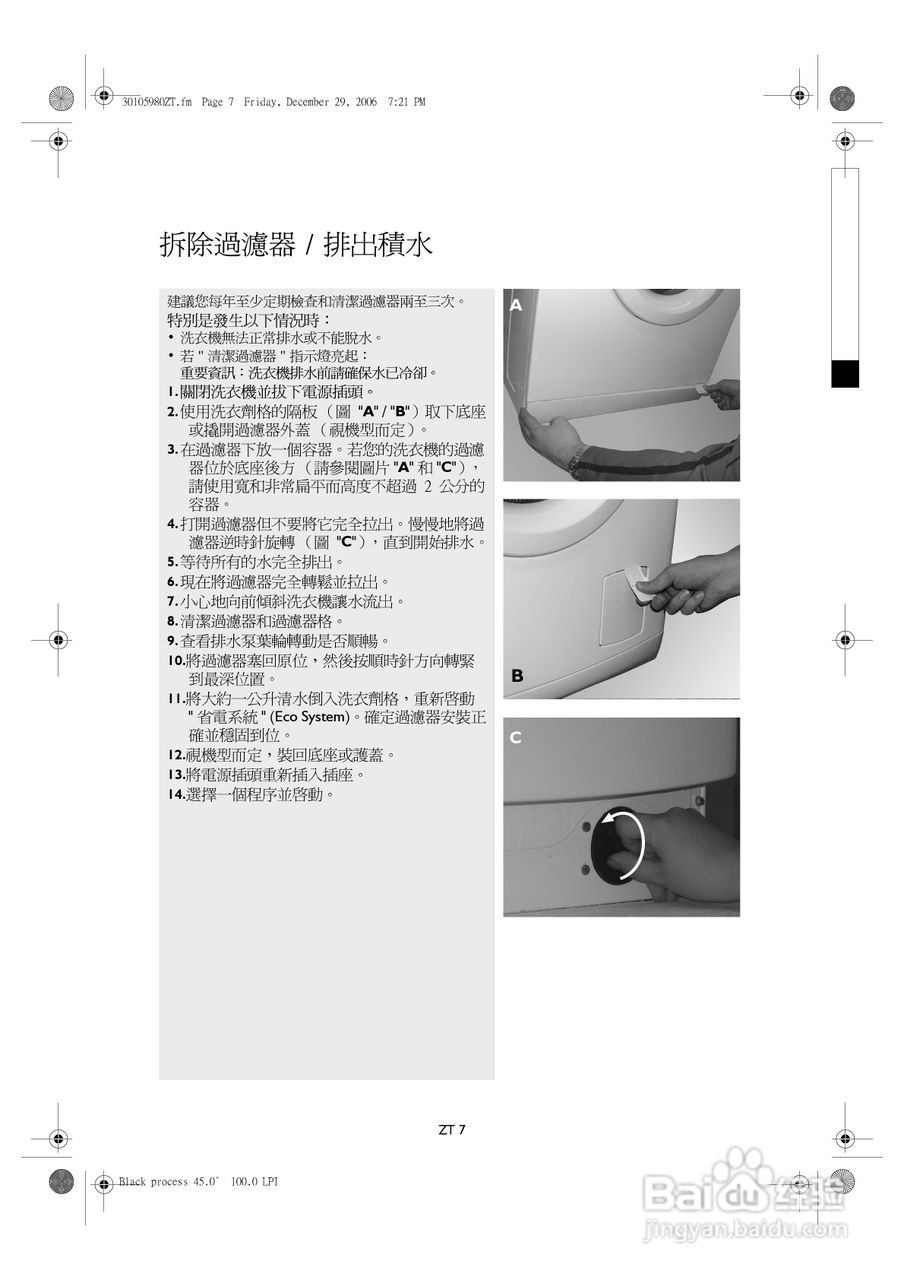 惠而浦AWO/D40410前置式洗衣机说明书:[2]