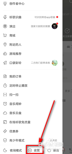 网易云音乐 如何打开桌面歌词？
