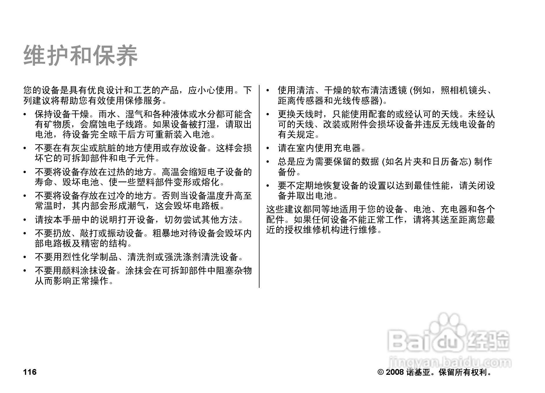 诺基亚E66手机使用说明书:[12]