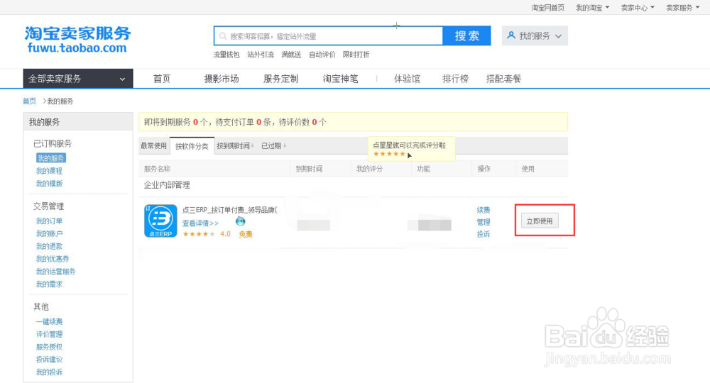 ERP的使用问题