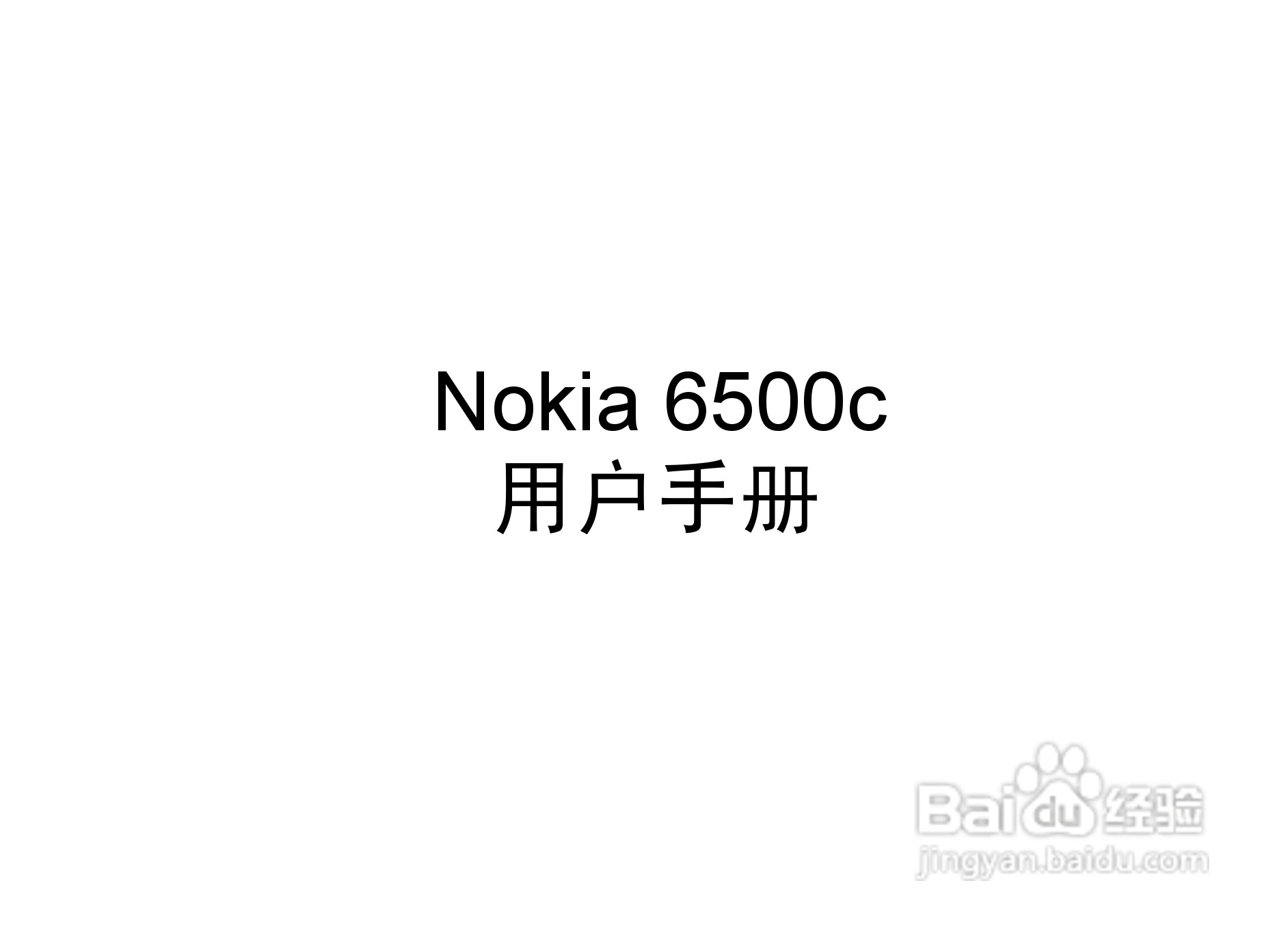 诺基亚6500c手机使用说明书:[1]