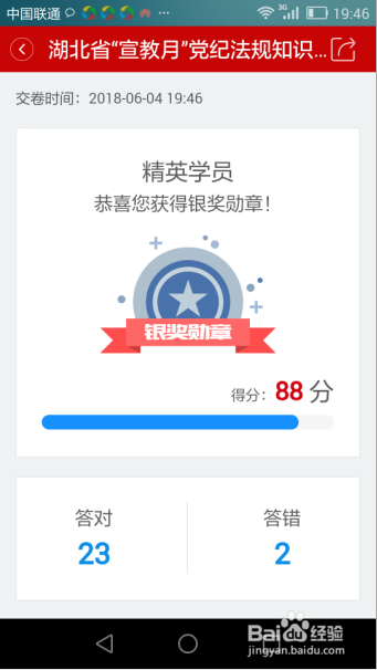 怎样完成湖北省宣教月知识测试？