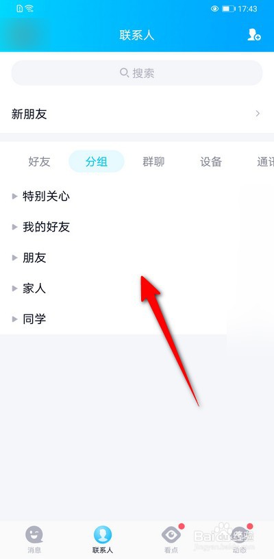 手机qq好友声音提醒怎么设置