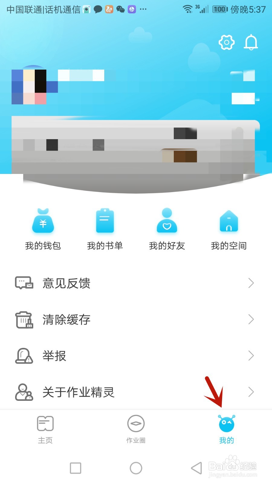 怎么允许作业精灵推送消息