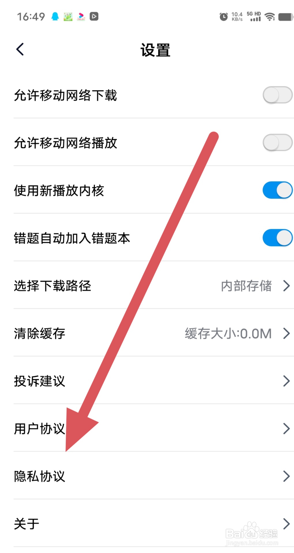 简单一百如何查看隐私协议