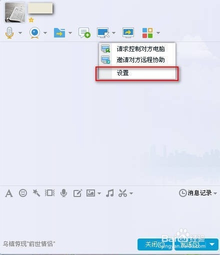 QQ怎么自动接受远程控制请求