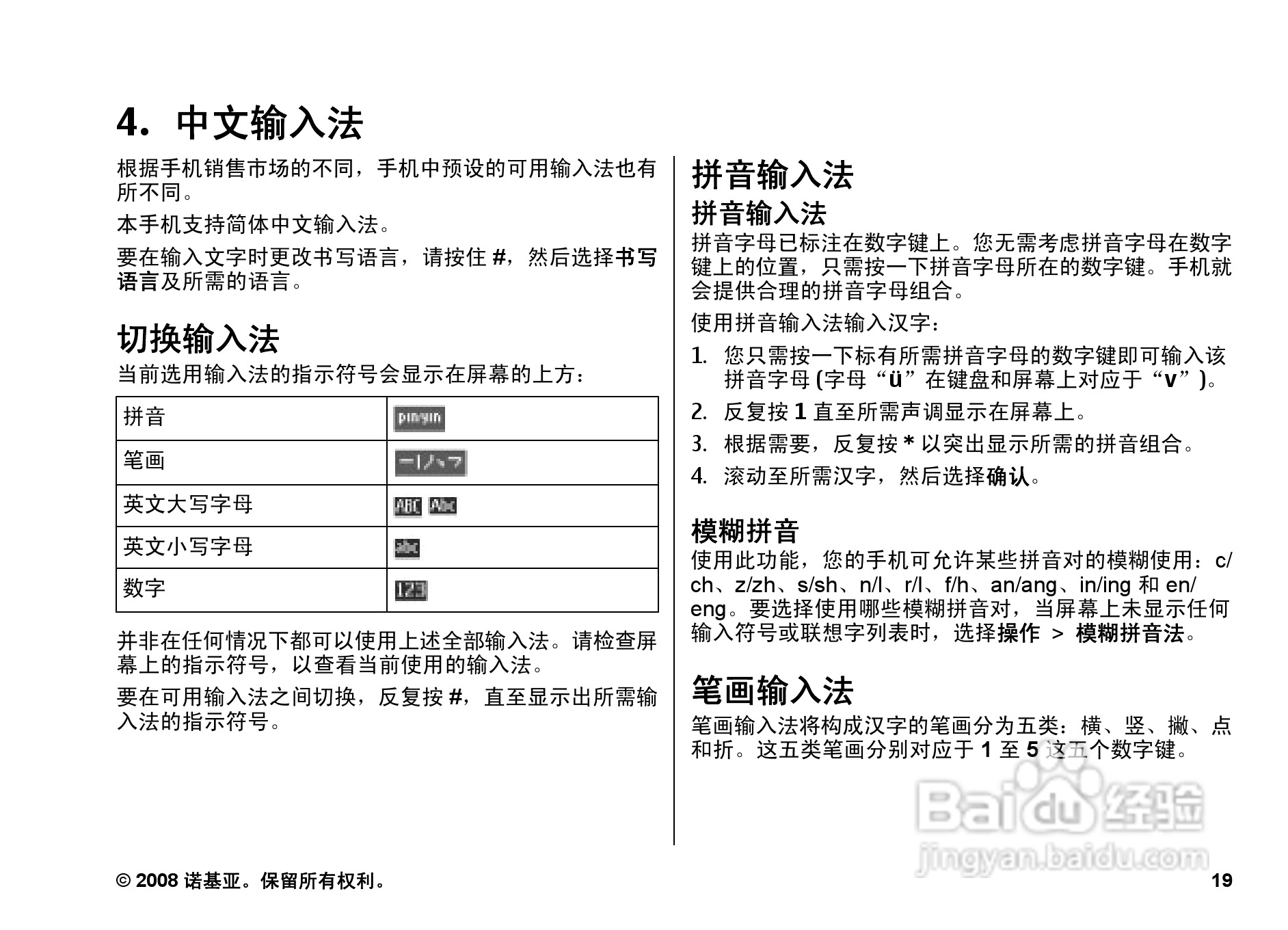 诺基亚5220手机使用说明书:[2]