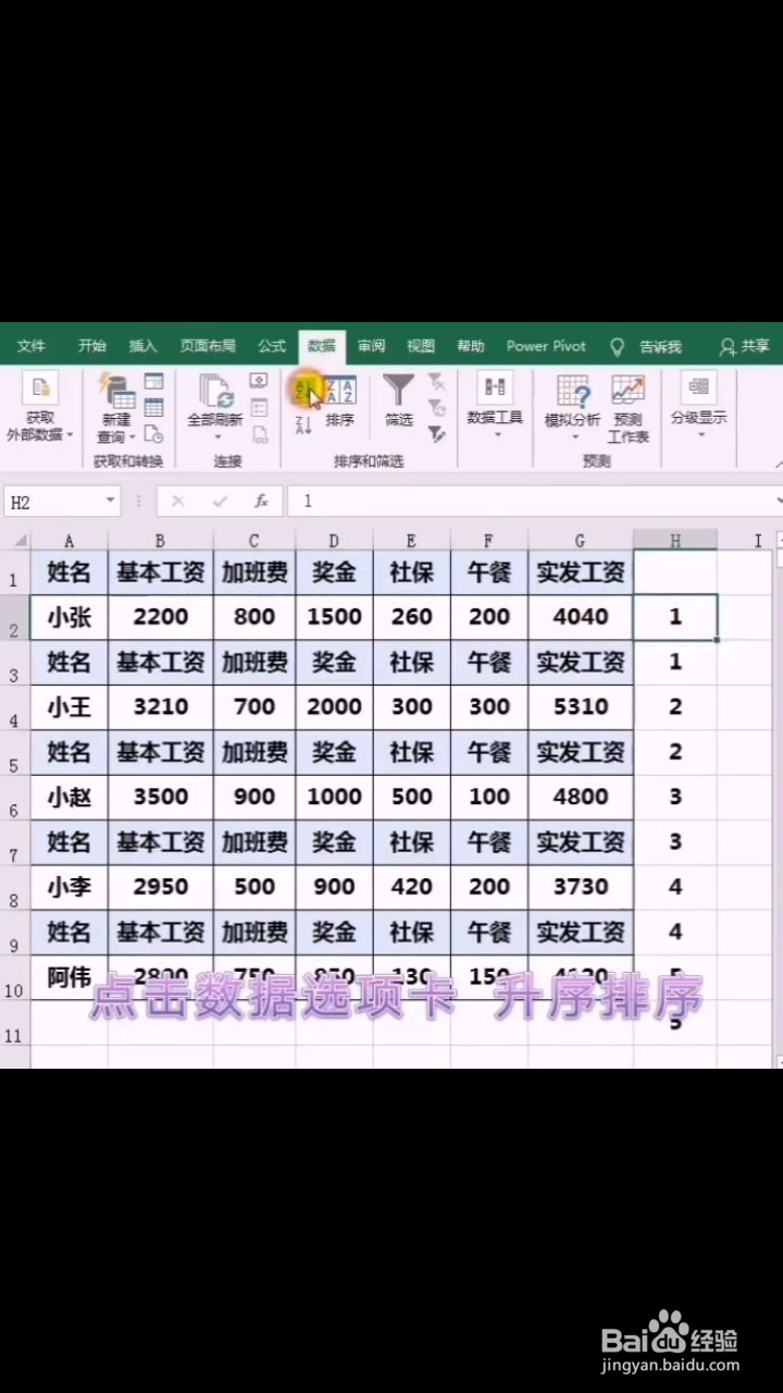 如何快速制作工资条