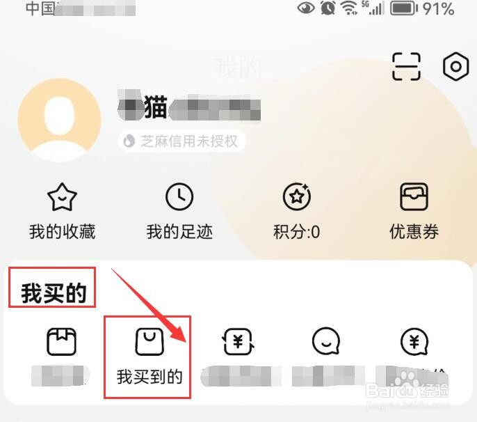 如何查看我在交易猫中买到哪些商品？