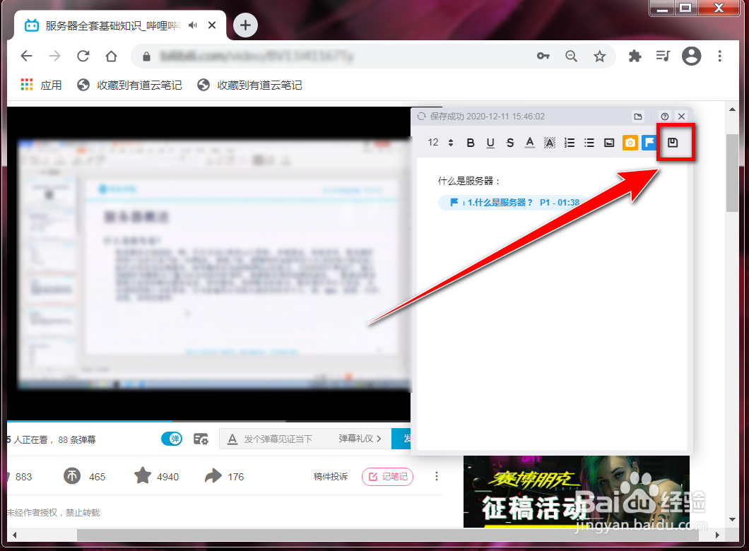 如何使用bilibili网站上的记笔记功能