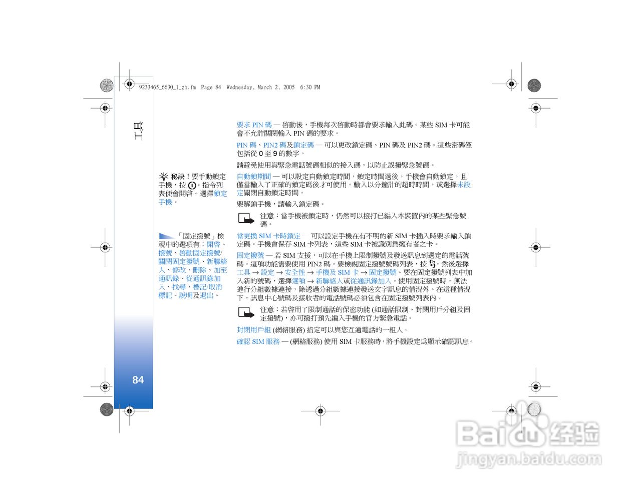 诺基亚Nokia 6630手机使用说明书:[9]
