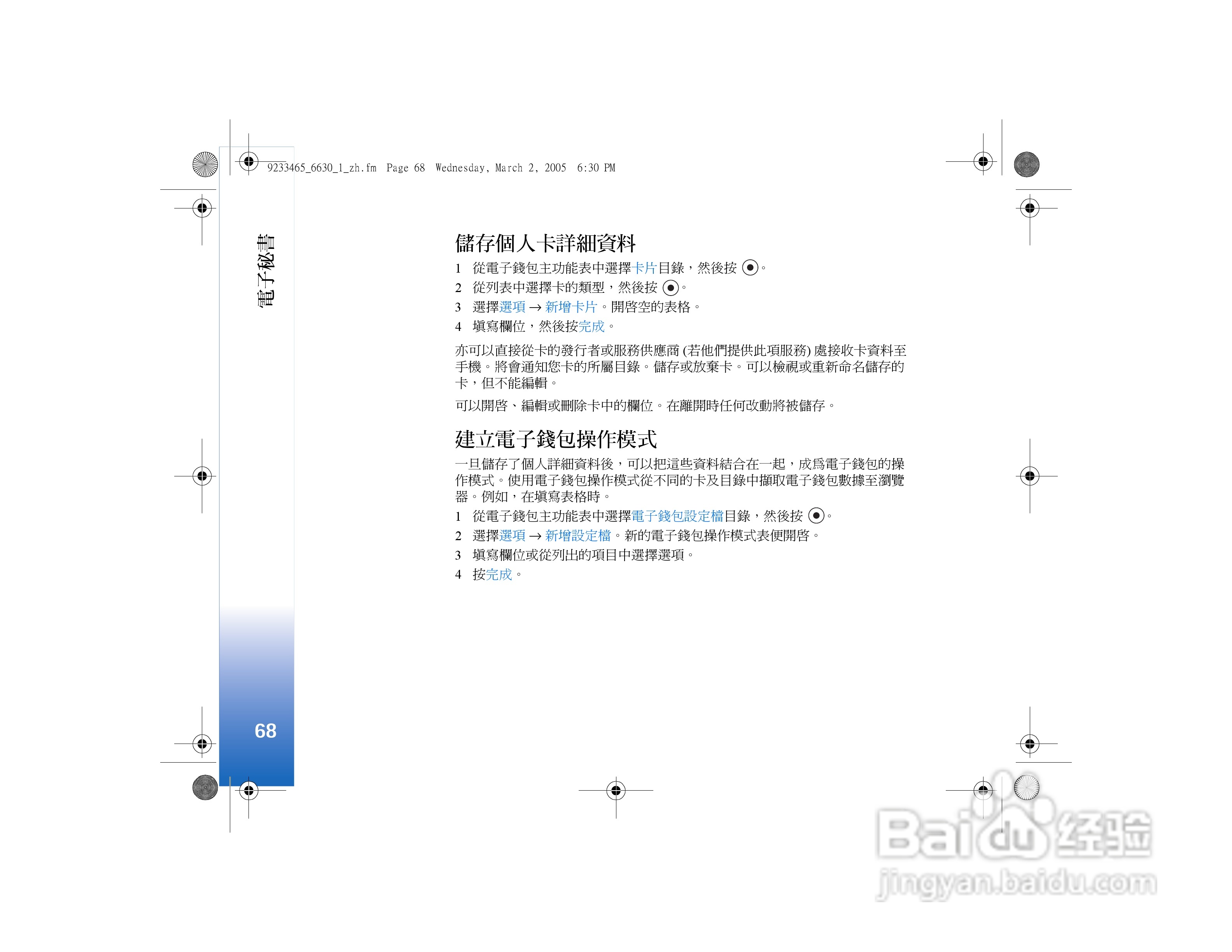 诺基亚Nokia 6630手机使用说明书:[7]
