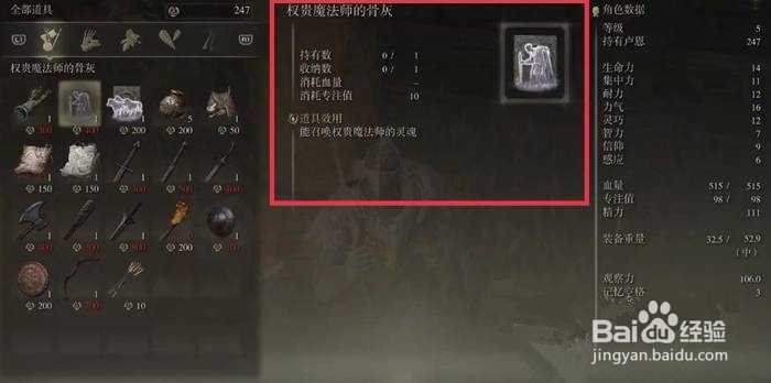 《艾尔登法环》怎么召唤灵魂