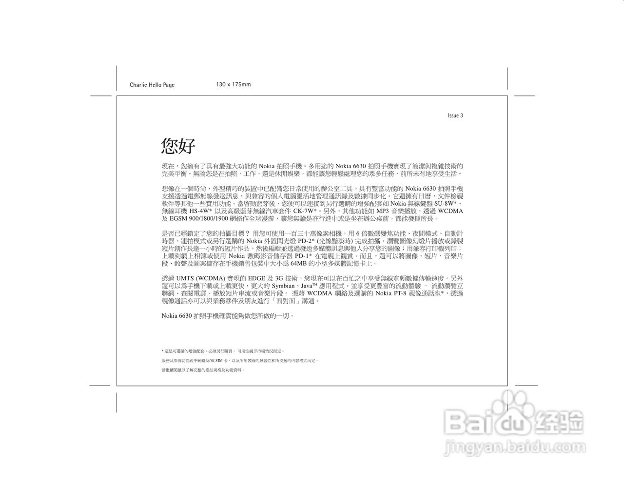 诺基亚Nokia 6630手机使用说明书:[1]