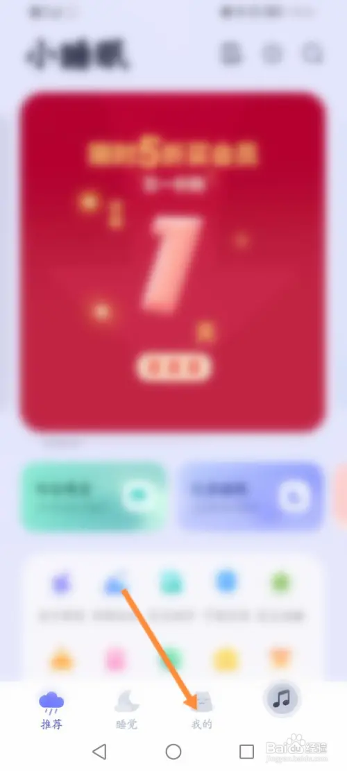 小睡眠软件在哪设置小憩铃声