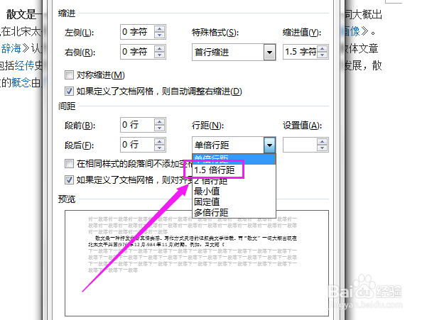 Word如何修改文档的间距(1.5倍间距或其他)