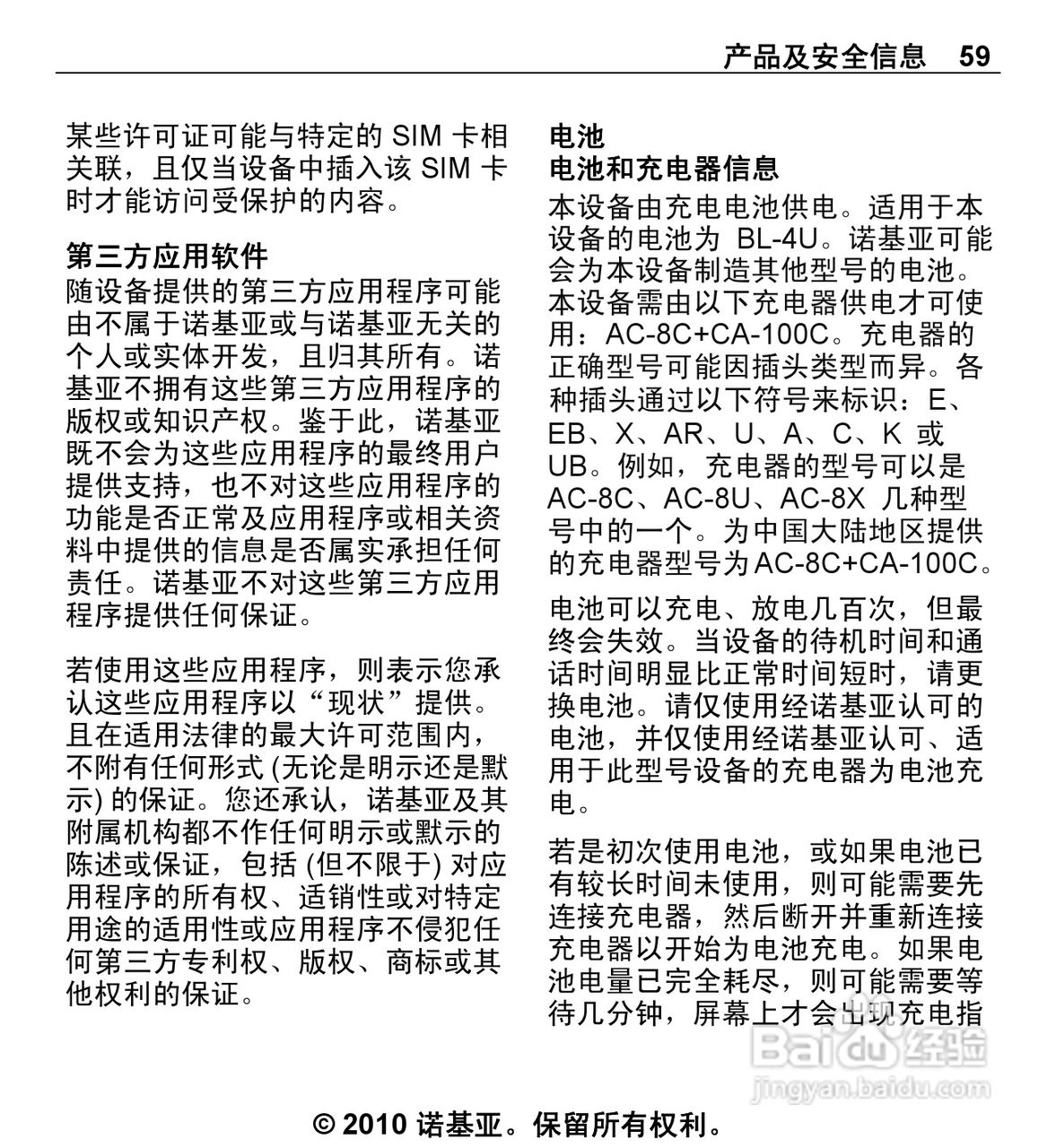 诺基亚5330手机使用说明书:[6]