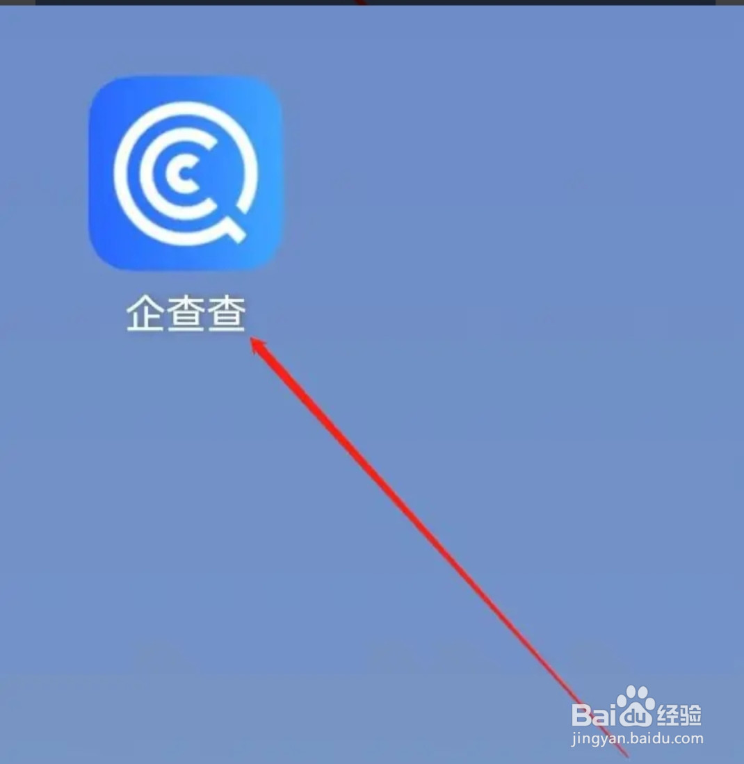 企查查怎样查找便民服务