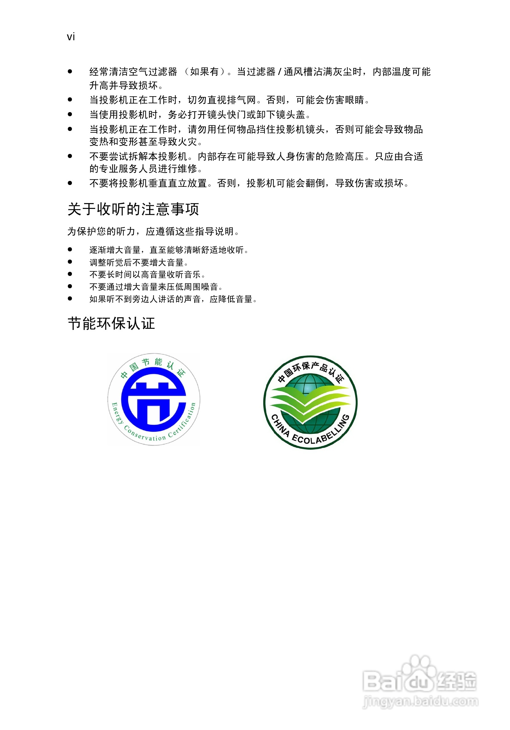 Acer P7203B投影机使用说明书:[1]