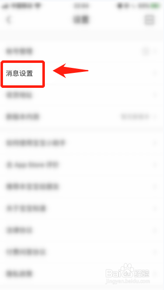 宝宝知道APP如何设置私信提醒