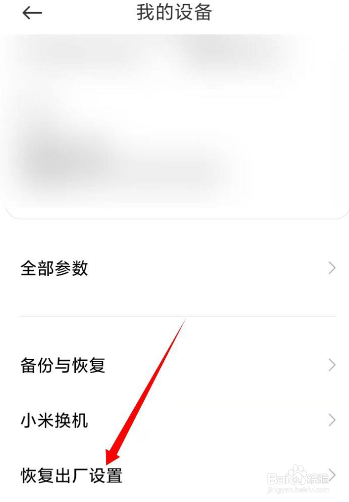 小米12格式化入口在哪