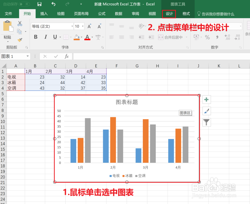 Excel2016如何更改图例在图标中的位置